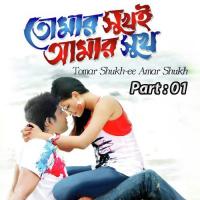 Tumer Shukh E Amar Shukh, Pt. 01 Sabina Yasmin,Andrew Kishore Song Download Mp3