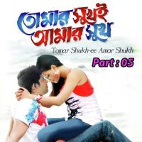 Tumer Shukh E Amar Shukh, Pt. 05 Sabina Yasmin,Andrew Kishore Song Download Mp3