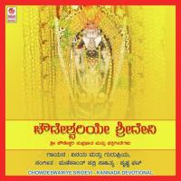 Chowdeswariye Sridevi songs mp3