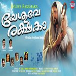 Yesuve Rakshaka songs mp3