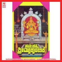 Sarvashakthi Sree Mookambike songs mp3