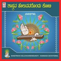Anubhavavilladha Bhakthi Sadashiva Patil Song Download Mp3