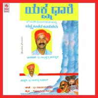 Yaksha Dhaare B Side Sri Subrahmanya Dhareshwara Song Download Mp3