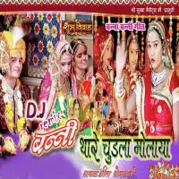 Aaj Mhare Himaadu Geeta Goswami Song Download Mp3