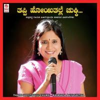 Ninnanu Neneyutha B.R. Chaya Song Download Mp3