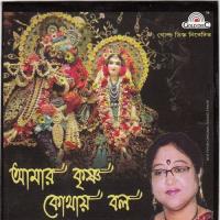 Aamar Krishno Kothay Bolo songs mp3