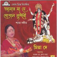 Shyama Namer Mita Dey Song Download Mp3