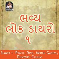 Shiv Tandav Meran Gadhavi Song Download Mp3