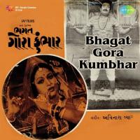 Bhagat Gora Kumbhar songs mp3