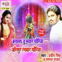 Banala Tu Bhatar Goriya Jounapur Rangdar Goriya songs mp3