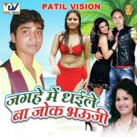 Jagahe Me Dhaile Baa Joke Bhauji songs mp3