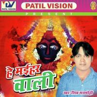 Harihar Patohiya Shiv Manmohi Song Download Mp3