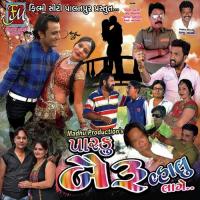 Gomne Gonder Vadlo Prakash Barot,Madhu Chelani Song Download Mp3