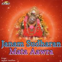 Dhan Dhan Jagdambe Jagdish Vaishnav Song Download Mp3
