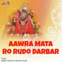 Pragat Pujaya Jagdish Vaishnav Song Download Mp3