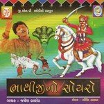 Shura Bhathiji Jayesh Barot Song Download Mp3