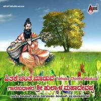 Yathake Chinte Maduve songs mp3