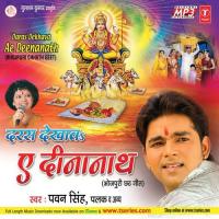 Hum Tohse Puchhi Bhauji Palak,Vinay Bihari Song Download Mp3