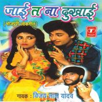 Bhaile Hawaldaar Se Daroga Jab Sajanwa Vijay Lal Yadav Song Download Mp3