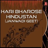 Hari Bharose Hindustan (Janwadi Geet) songs mp3