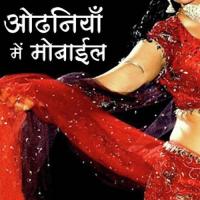Pahile Rahe Maal Tohar Ajit Anand Song Download Mp3