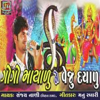 Gogo Mayalu Ne Veju Dayalu songs mp3