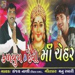 Kalyug Ni Devi Ma Chehar songs mp3