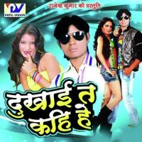 Dukhai Ta Kahi He songs mp3