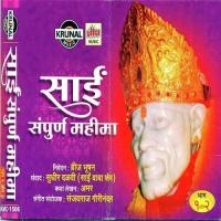 Sai Sampurna Mahima, Part 1 And 2 songs mp3