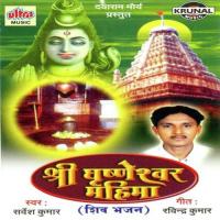 Shri Grushneshwar Mahima songs mp3