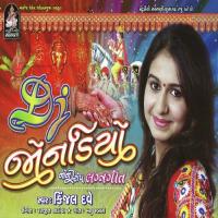 Gujarati Painavu Gamatu Nathi Kinjal Dave Song Download Mp3