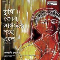 Ebar Bujhi Bholar Bela Kalyani Ghosh Song Download Mp3