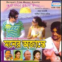 Asbona Aar Tomar Kache Sanjay Ray Song Download Mp3