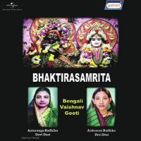 Bhaktirasamrita songs mp3