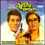 Amar A Monete Kumar Sanu,Alka Yagnik Song Download Mp3