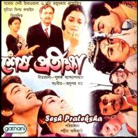 Sesh Prateksha songs mp3