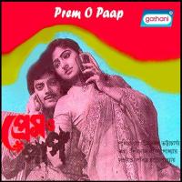 Prem O Paap songs mp3