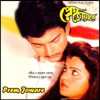 Prem Joware songs mp3