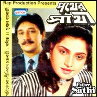 Pather Sathi songs mp3