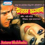 Antarer Bhalobasa songs mp3