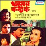 Amar Kantak songs mp3