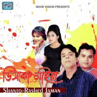 Deho Amar Dishna Pora Rashed Jaman Song Download Mp3