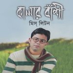 Tui Bine Akul Poran Miss Liton Song Download Mp3