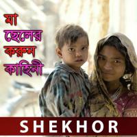 Ma Chaler Korun Kahani, Pt. 02 Shekhor Song Download Mp3