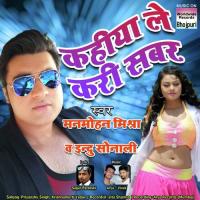 Kahiya Le Kari Sabar Manmohan Mishra,Indu Sonali Song Download Mp3