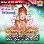 Ukkadagatri Sri Karibasaveshwara Madhuravaani songs mp3
