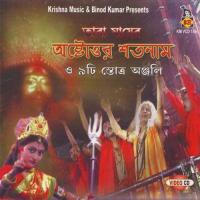 Lakhi Stottra Nupur Chatterjee,Sumita Ghoshal Song Download Mp3