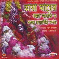 Tara Mayer Sandhya Aarti O Samagra Tarapith Darshan songs mp3