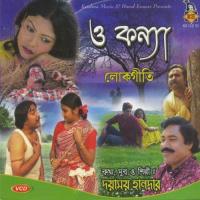 O Kanya Dayamoy Halder Song Download Mp3