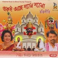 Ek Hi Angey Shyam Shyama songs mp3